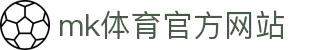 mk体育(mksports集团)股份公司